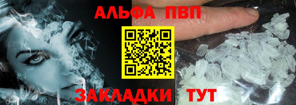 Альфа ПВП Crystall  Вход с VPN  Ивантеевка  A-PVP Crystall 