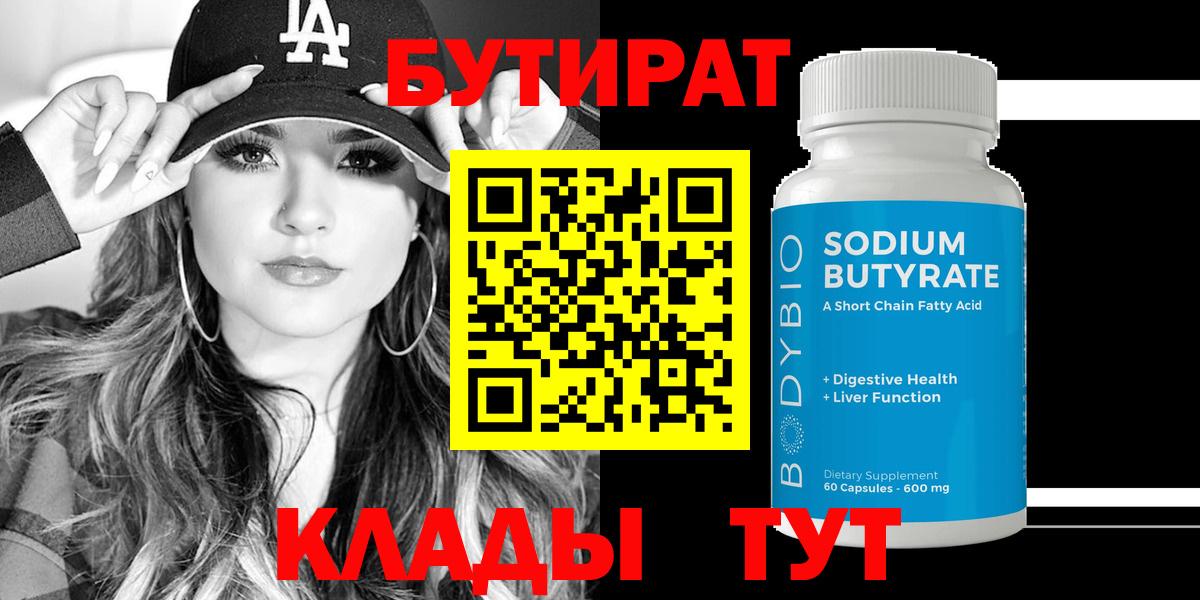Ивантеевка  БУТИРАТ GHB  Вход с VPN 