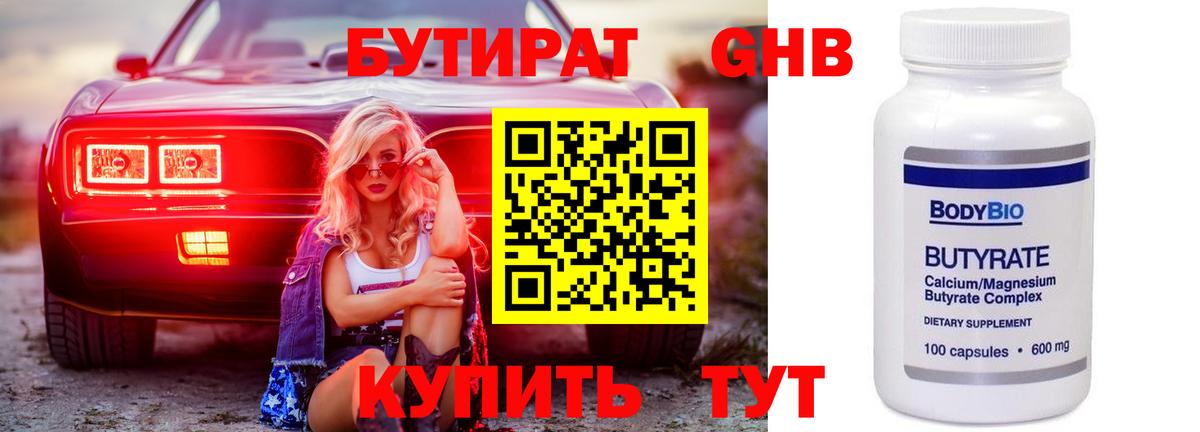 БУТИРАТ BDO 33% Ивантеевка