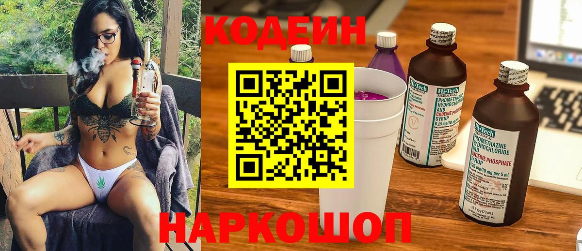 Codein Purple Drank Ивантеевка