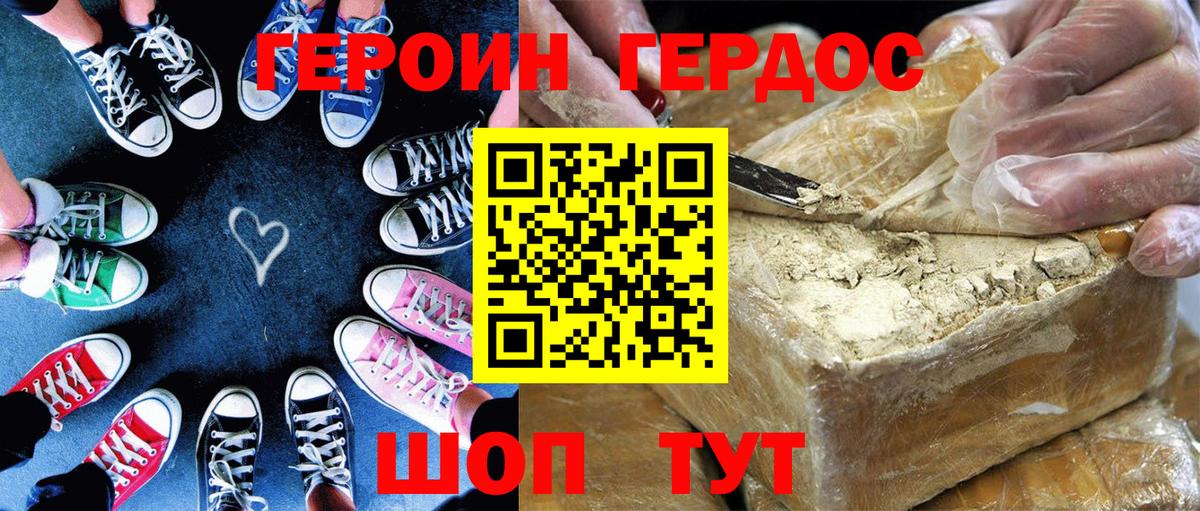 ГЕРОИН гречка Ивантеевка