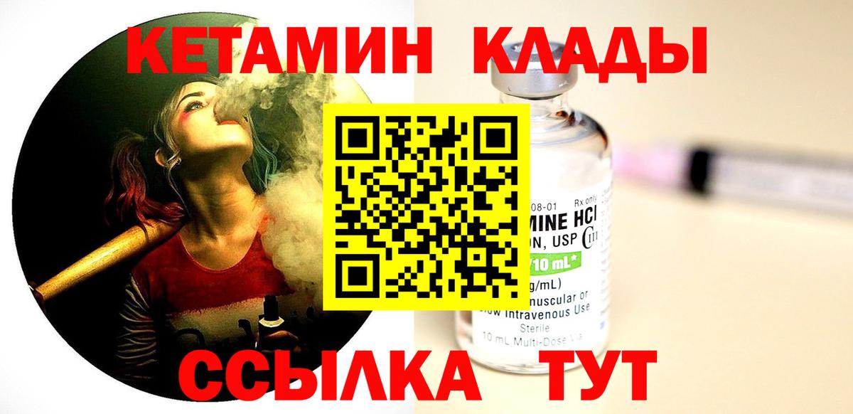 КЕТАМИН ketamine Ивантеевка