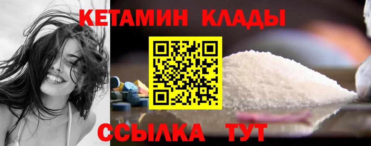 КЕТАМИН VHQ  Вход с VPN  это клад  Ивантеевка 
