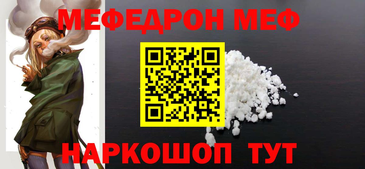 Меф Ивантеевка