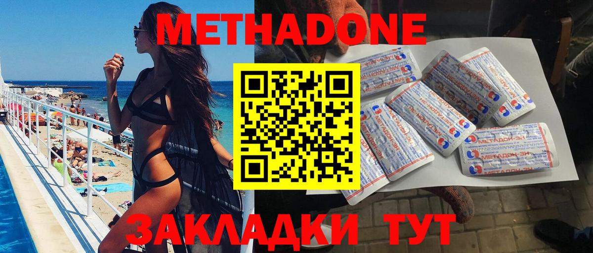 Метадон methadone Ивантеевка